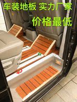JAC Ruifeng M5M3 Lingzhi Quanshun Chase v80v60g10 modified wood solid wood floor seat