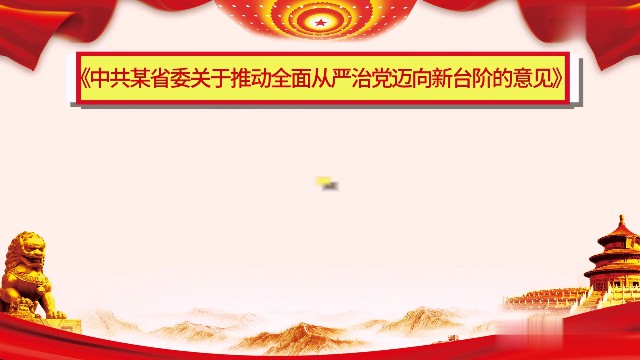 【AE模板】红色党政类MG动画-PoseAe视频创意库