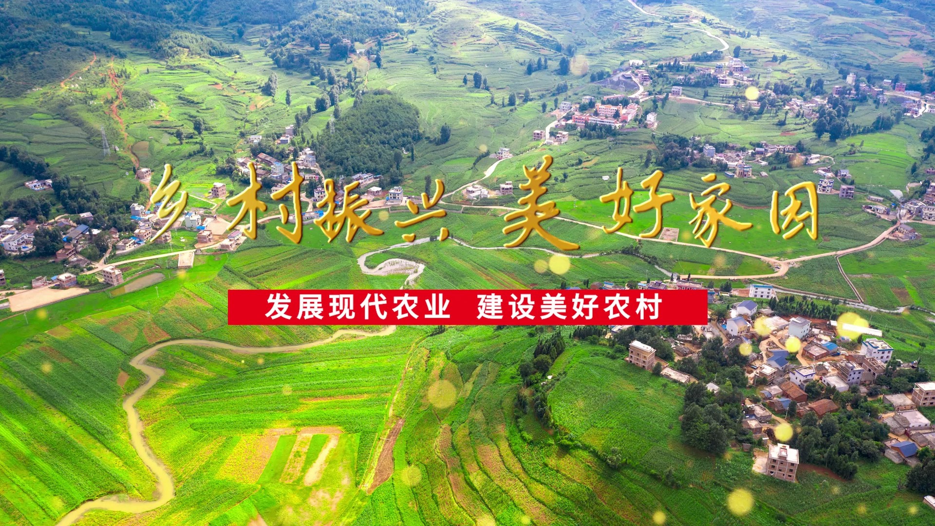 【PR模板】【片头模板】生态农场建设PR模板-PoseAe