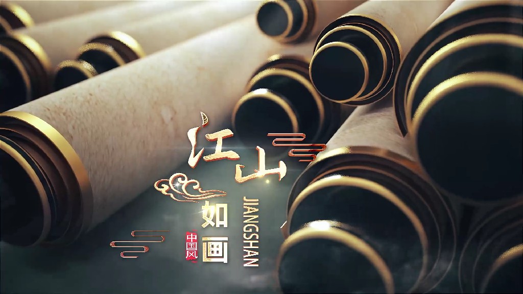 【AE模板】中国风大气卷轴山水国画片头文字标题-PoseAe