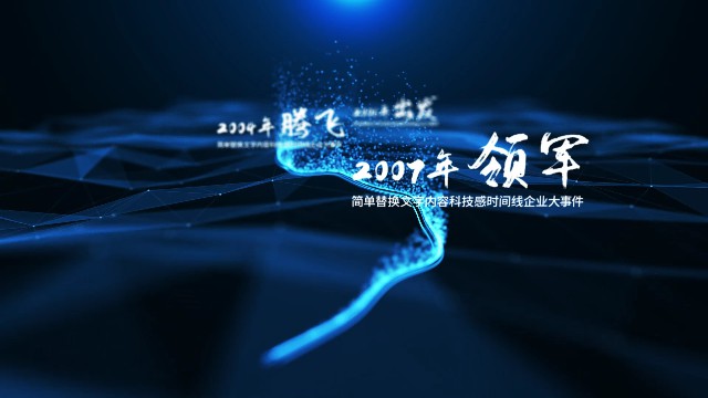 【AE模板】科技时间线企业历程AE模板-PoseAe视频创意库