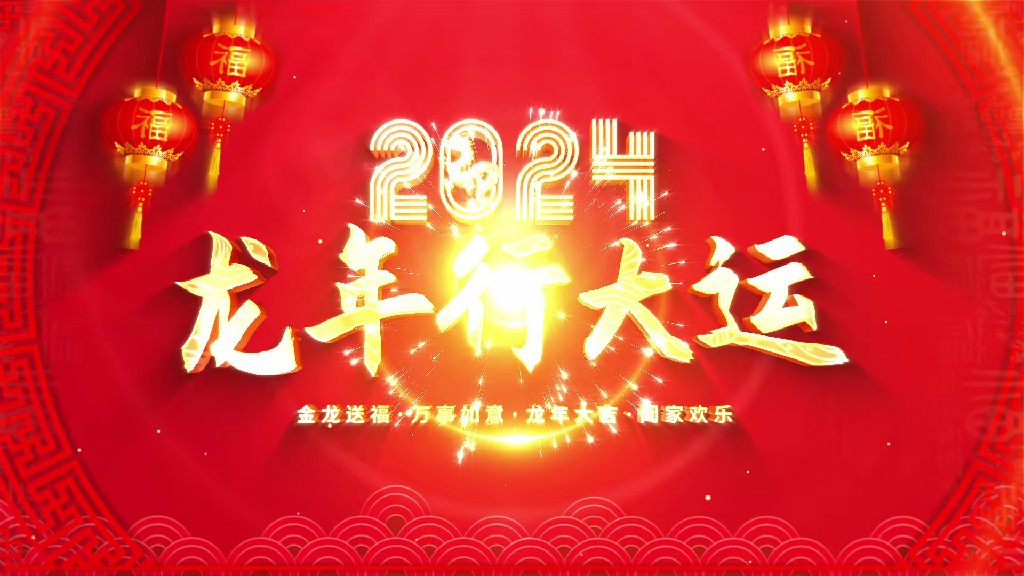 【AE模板】大气红色新年龙年文字标题片头模板-PoseAe