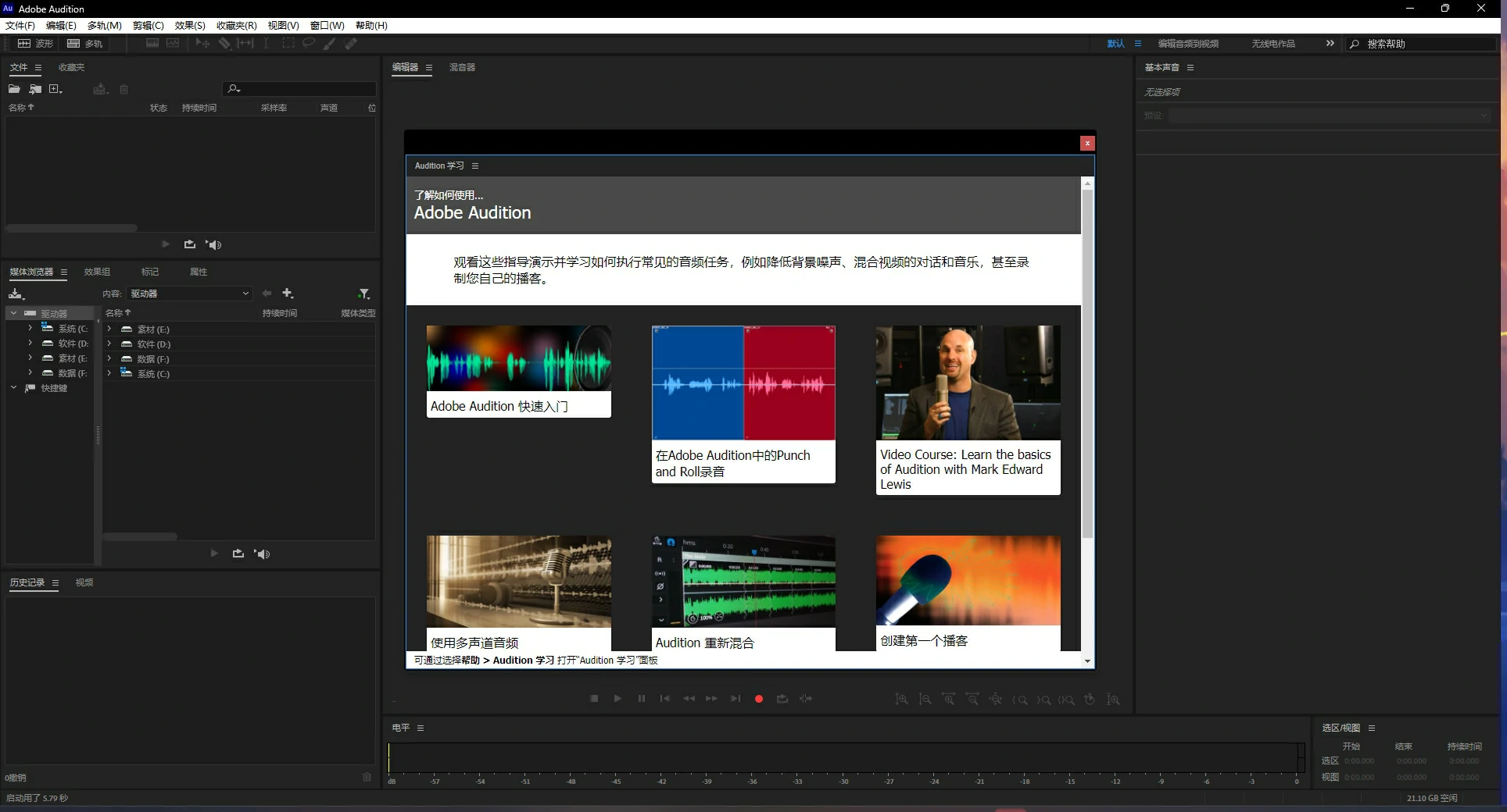 图片[7]-【Adobe Audition】AU 2025音频处理软件最新版免费下载-PoseAe