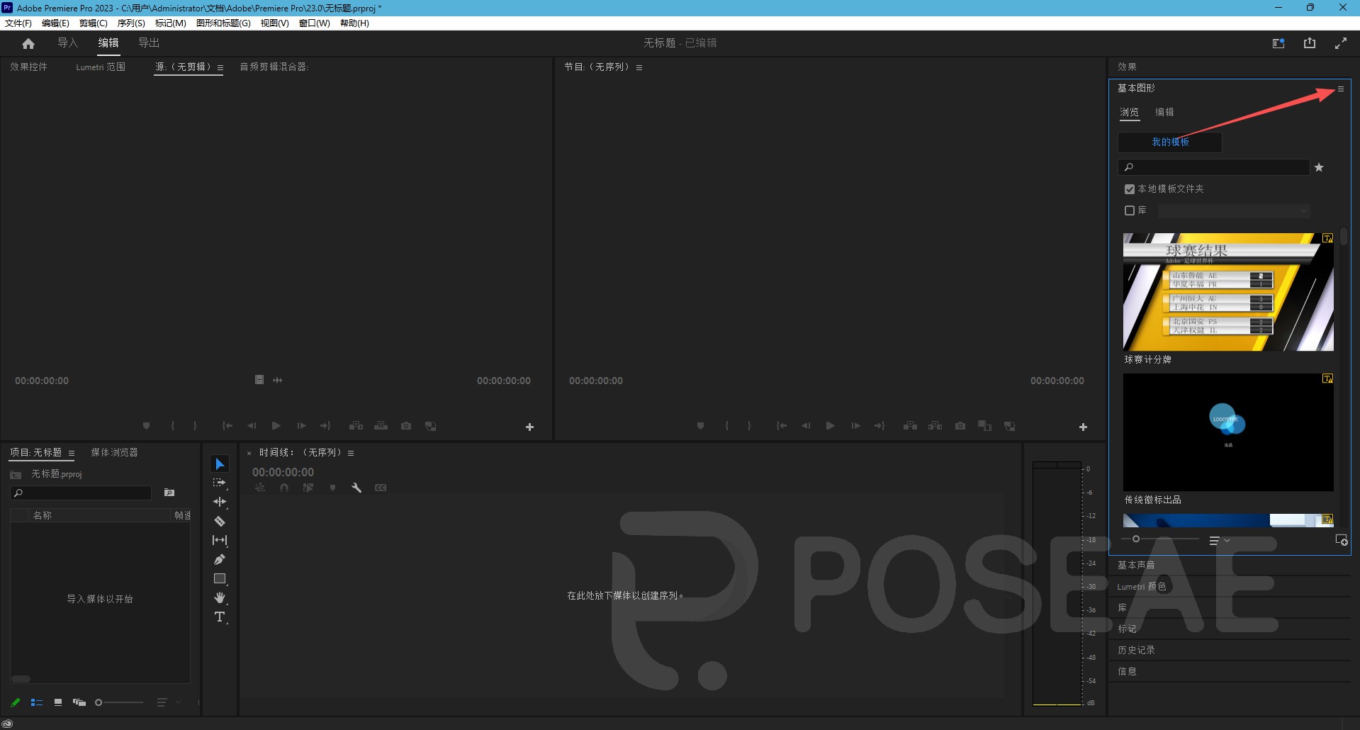 图片[1]-关于PR动态图形预设.mogrt文件的使用方法-PoseAe视频创意库