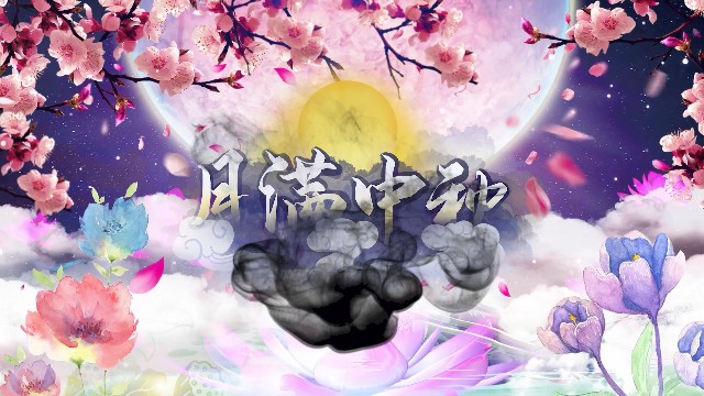 【PR模板】唯美中秋PR图文相册-PoseAe