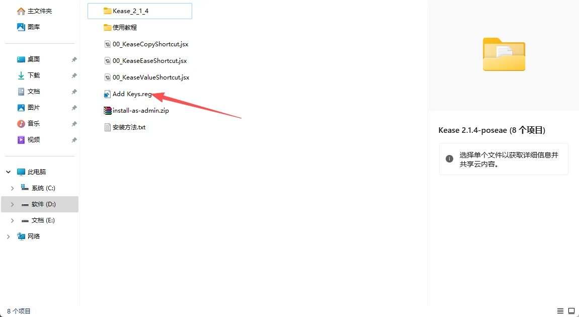 图片[2]-【AE插件】After Effects 关键帧动画控制神器 Kease脚本下载-支持WINMAC-PoseAE视频创意库