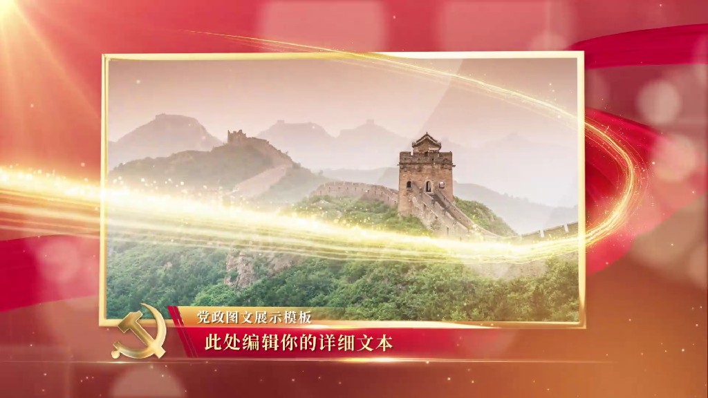 【AE模板】红色震撼党政图文展示模板-PoseAe