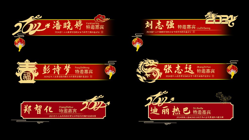 【AE模板】6款红色新年龙年人名字幕条-PoseAe