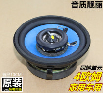Car horn universal model coaxial Full Frequency car dedicated dual-channel audio 4-inch modified Horn