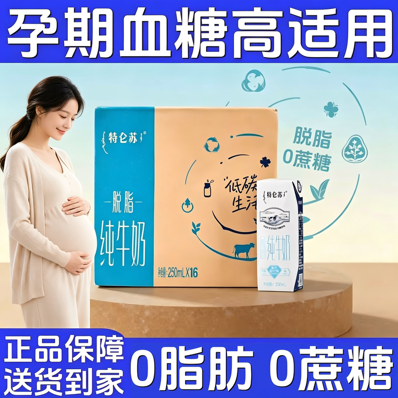 Milk Suitable for Pregnant Women, Skimmed Milk, Sugar-Free, 0 Fat, Special Food for the Period of Sugar Control during Pregnancy, Breakfast Milk Suitable for Pregnant Women, Skimmed Milk, Sugar-Free, 0 Fat, Special Food for the Period of Sugar Control during Pregnancy, Breakfast