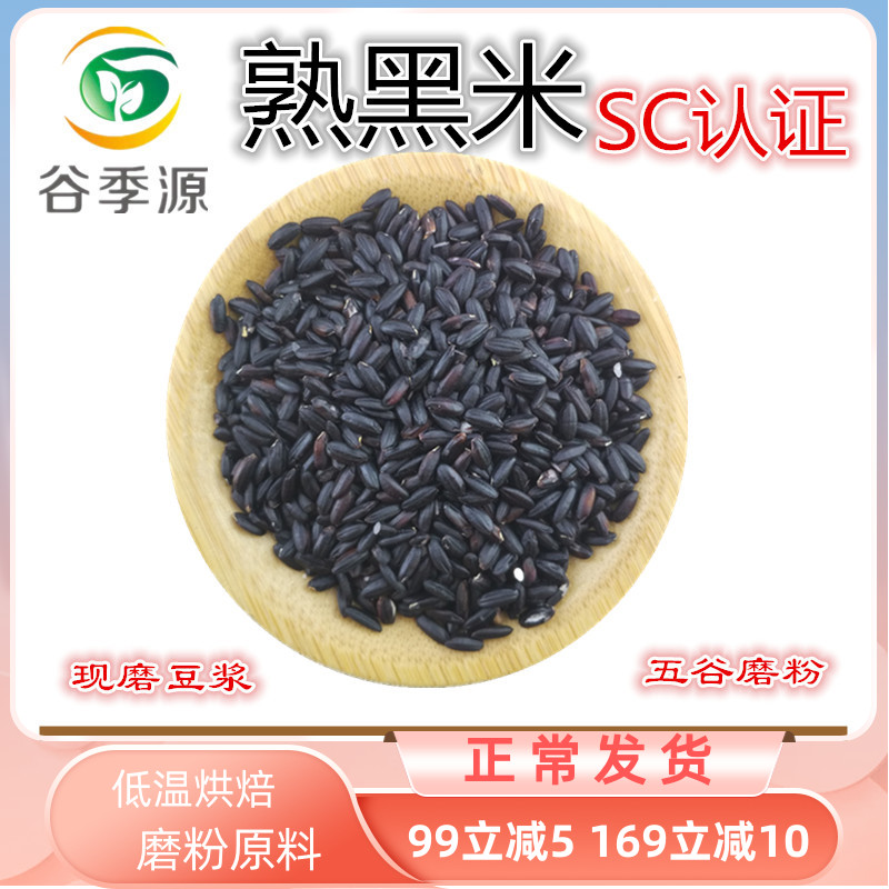 Cooked Black Rice Low Temperature Baking Now Mill Five Grain Cereals Soybean Milk Grinding Powder Raw Material 5 Catty