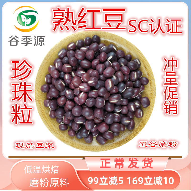 Bulk Low Temperature Baking 5 cereals Milled Soy Milk Grinding Powder Raw Material Bag Cooked Pearl Grain Red Little Bean 5 Catty