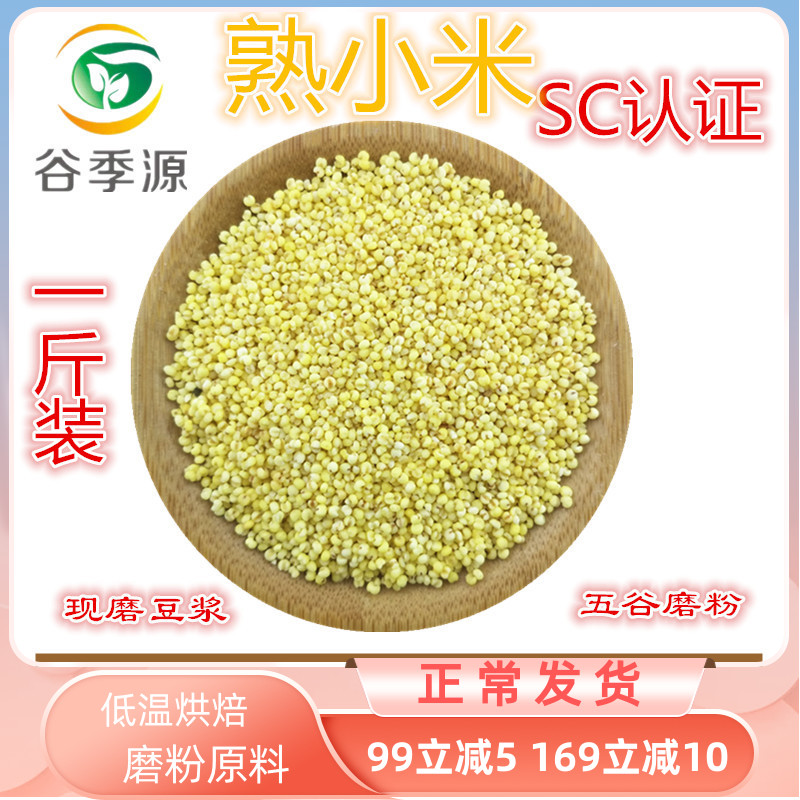Cooked Millet Low Temperature Baking Now Grinding Five Grain Cereals Soybean Milk Grinding Powder Raw Material 1 Catty