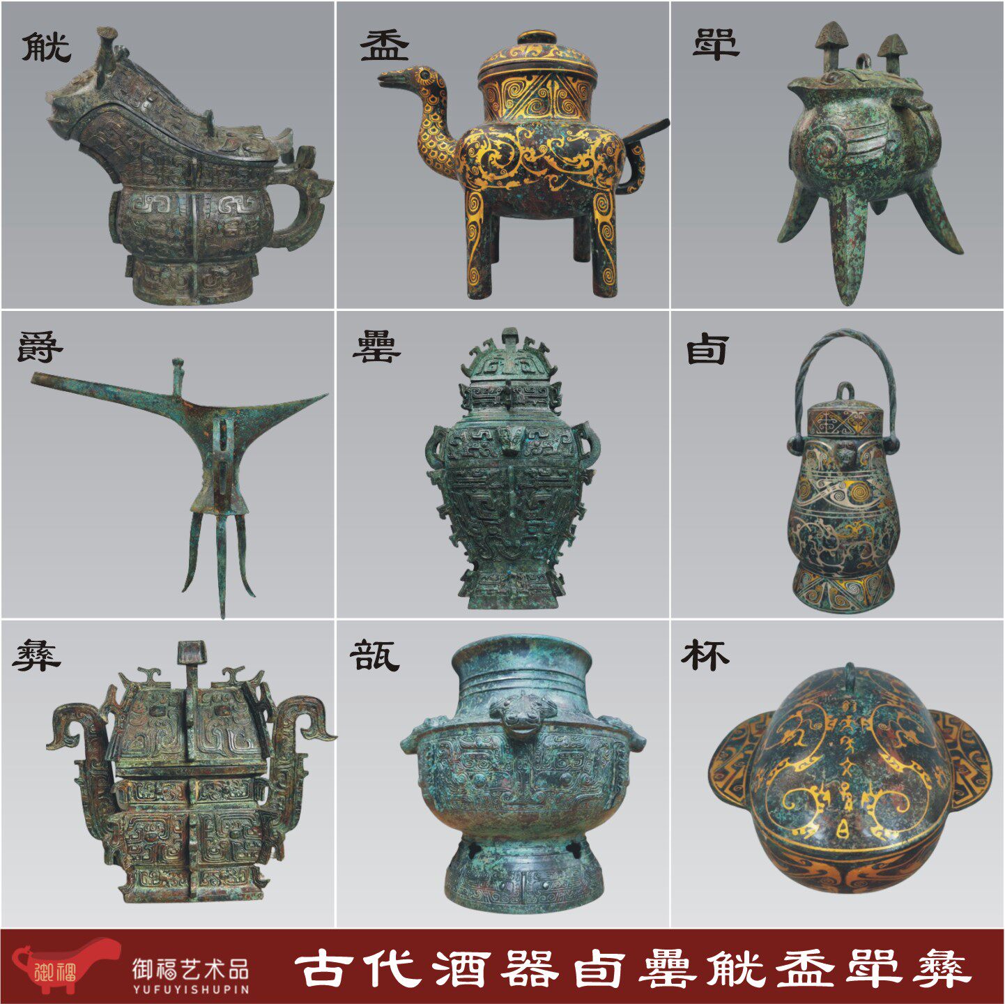 御福手工青铜酒器商周风格仿古酒具礼品客厅装饰摆件