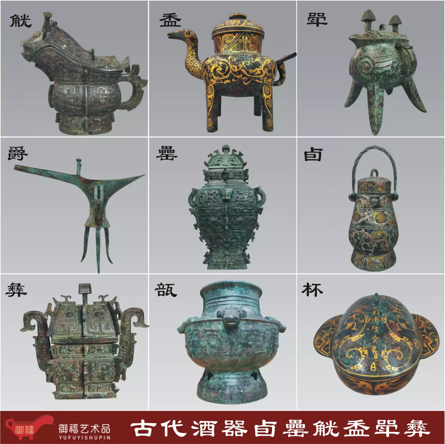 御福手工青铜酒器商周风格仿古酒具礼品客厅装饰摆件