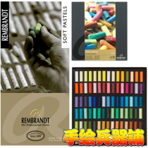 Dutch Terrence Rembrandt Rebrandt Master Soft color Chalk Pastel Stick 15 30 60 90 color set Toner Character portrait landscape painting tool