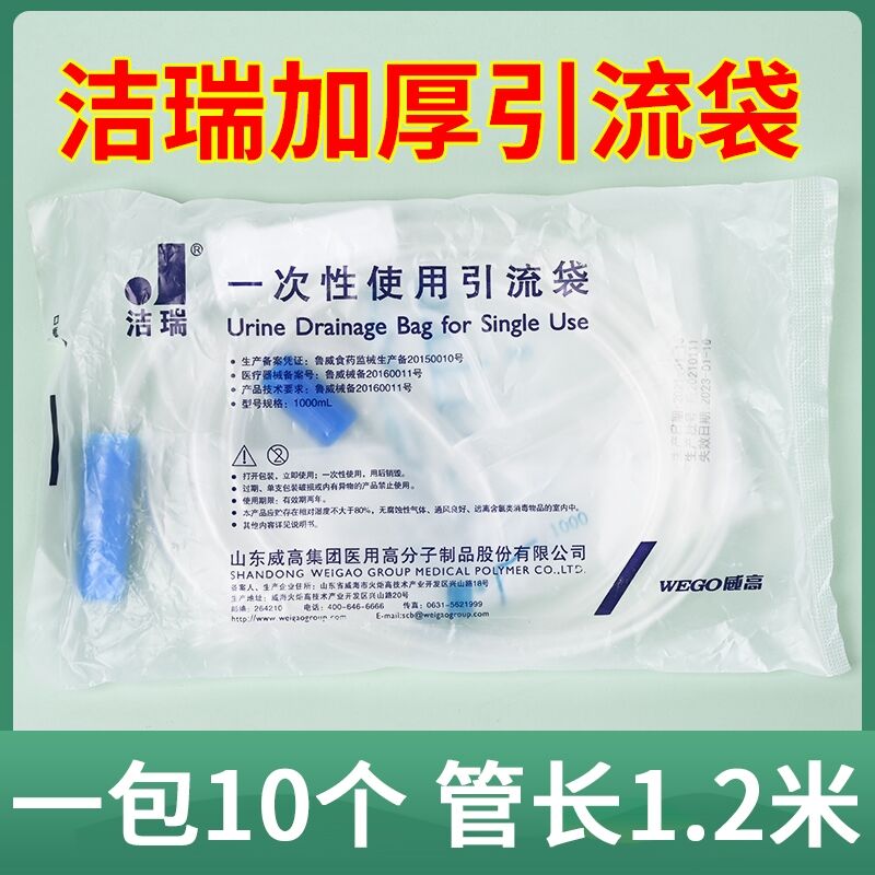 威高洁瑞一次性使用引流袋集尿袋1000ml医用接尿袋10个包邮价