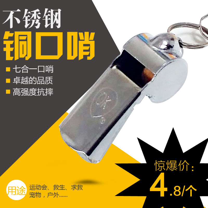 Outbound training children whistle basketball coach referee whistle lifeguard metal small copper whistle police