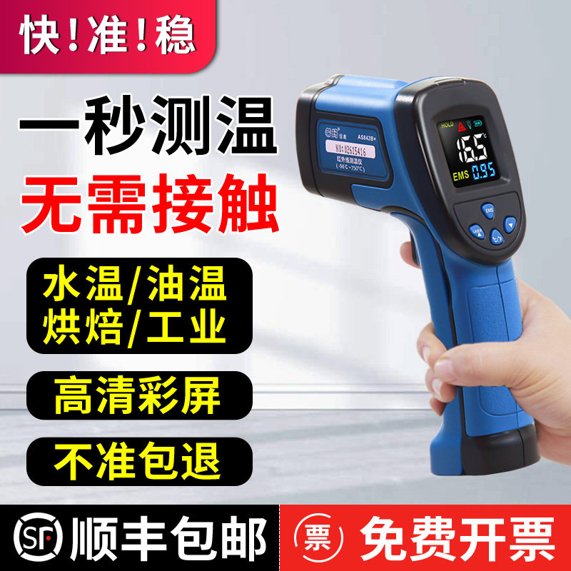 Seema handheld thermometer gun industrial high-precision infrared thermometer AS842B non-contact temperature measurement electron gun