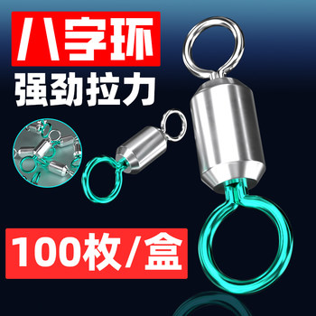Two-color 8-character ring and 8-character swivel fishing accessories connector strong pull fishing gear fast fishing supplies lure
