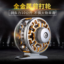 Sweet water front rod special wheel All-metal front rod fly fishing wheel with unloading force Ice fishing wheel can be interchangeable with left and right hands