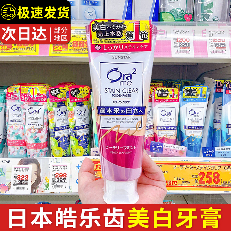 Japanese Ora2 Hayes teeth whitening fresh breath toothpaste bright white tooth to go yellow tooth scale except for mouth and honey peach mint