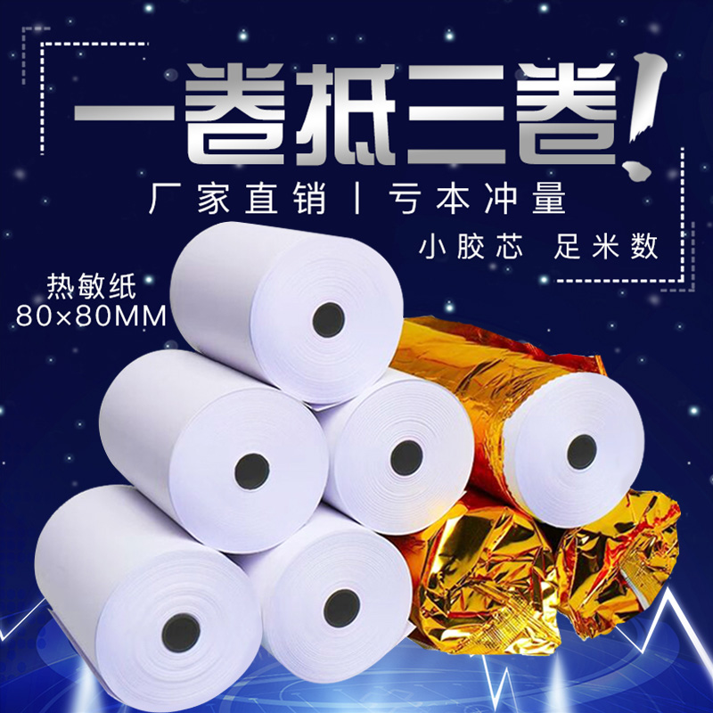 80X80 cash register paper roll queuing call number machine paper 80*80 photocopying paper thermal paper 80mm kitchen ordering treasure paper