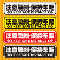 Reflective stickers pay attention to the emergency brake keep the distance warning stickers beware of rear-end car stickers pay attention to safe distance stickers