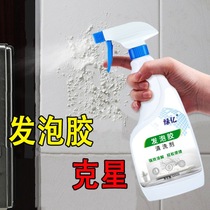 Foaming agent removal cleaning agent decoration floor furniture window does not hurt paint surface removal foam glue removal agent household
