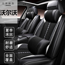 Volvo XC40 XC60 S90 S60L special car seat cushion XC90 four seasons summer seat cushion all-inclusive seat cover