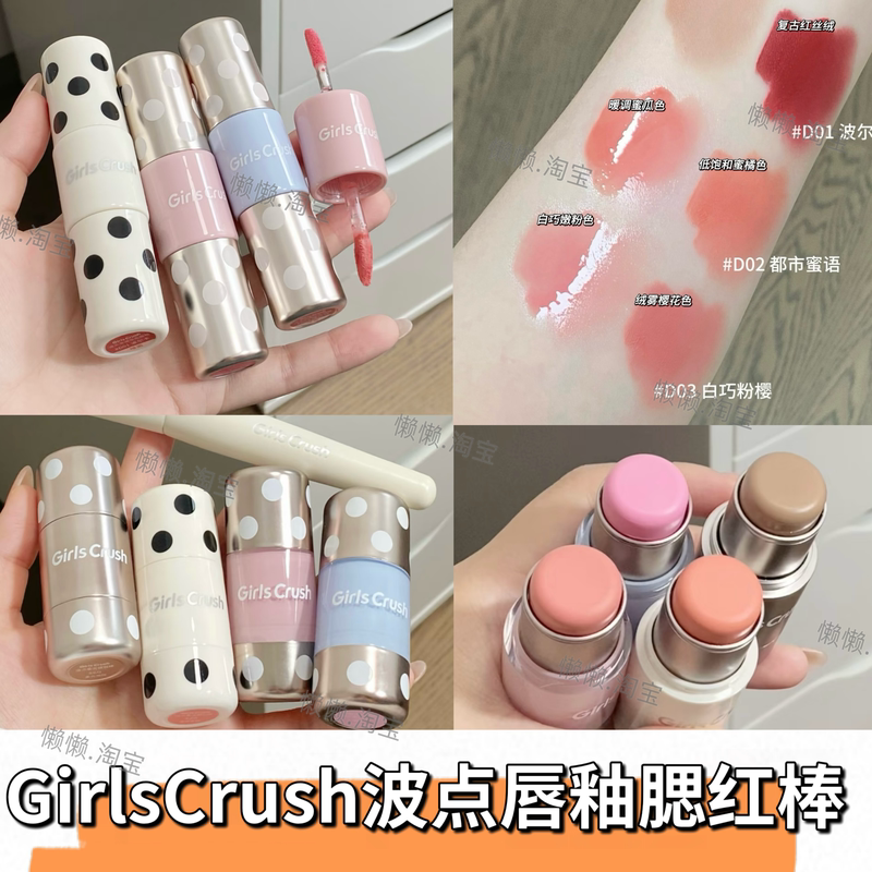 Girlscrush/Gc Polka Dot Wave Double-Ended Lip Gloss Blush Stick Multi-Use Cream Dual-Effect Lip Gloss Lip Mud