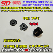 Apply original fit light 1350 1356 1356 1100 1100 1107 1106 Drum rack gear sleeve drum gear