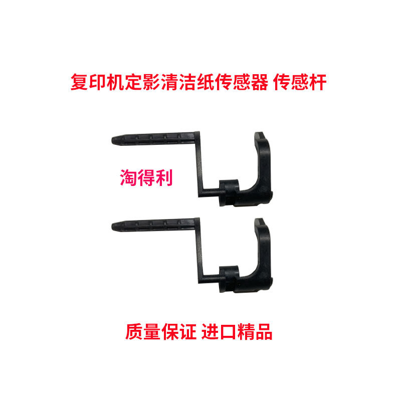 Applicable Rioch Pro8120 8110 8100 8200 8210 8220 Clean Paper Sensor Rod