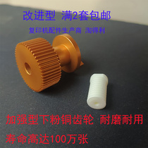 Apply Ricoh 7001 7500 1075 7502 8000 6001 2075 2075 powder motor gear for powder