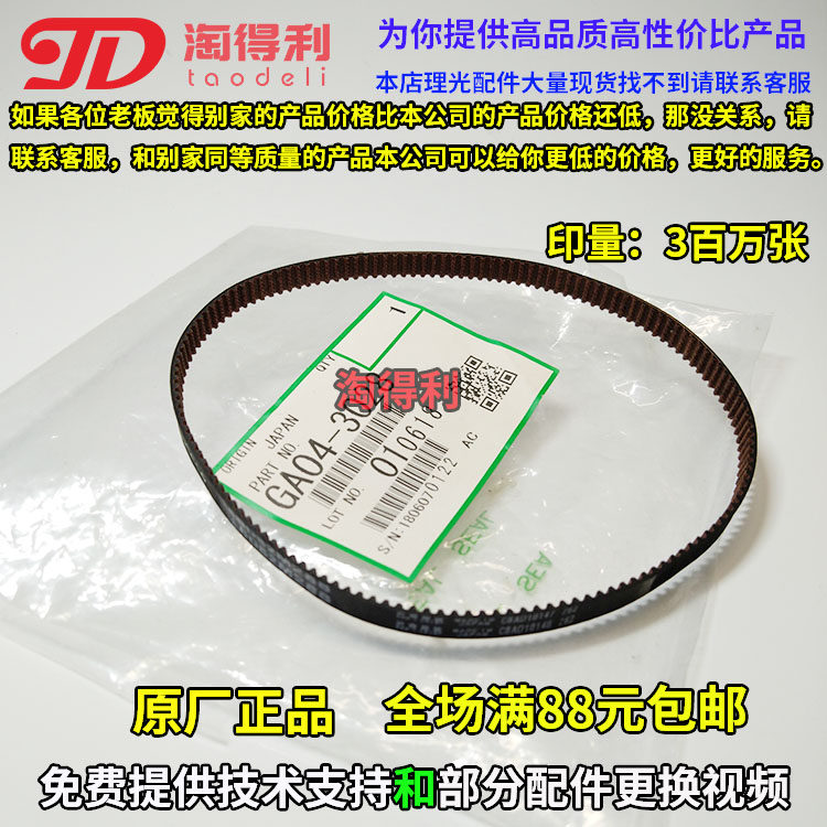 Suitable for original Ricoh 6001 7001 MP8001 9001 7502 9002 hand belt 3028