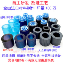 Apply Ricoh 7500 8000 8001 7502 7502 6001 9001 2075 2075 7001 rubbing paper wheel paper box