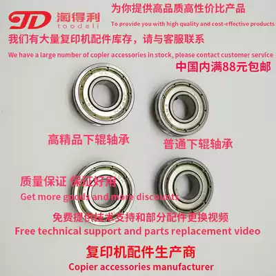 The application of Ricoh 7500 7502 7001 6002 8000 8001 6001 2075 fixing the lower roller bearing