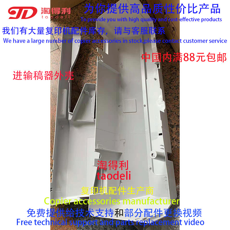 Suitable for Ricoh mp7500 2075 6500 7001 6000 8000 feeder shell feeder 7502