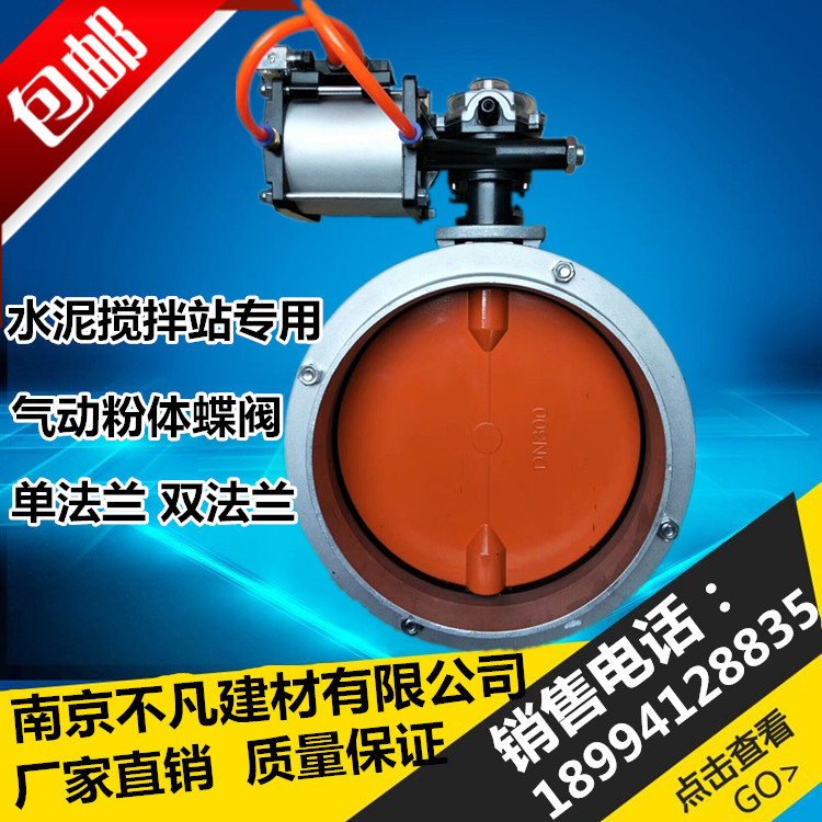 BVF single double flange pneumatic powder butterfly valve pneumatic aluminum alloy dust butterfly valve pneumatic cement butterfly valve