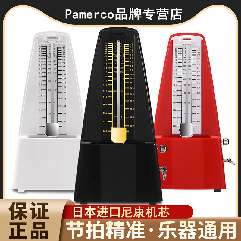 Japanese Imported Mechanical Metronome for Piano Grading, Suitable for Guzheng, Guitar, Violin, and Erhu Rhythm