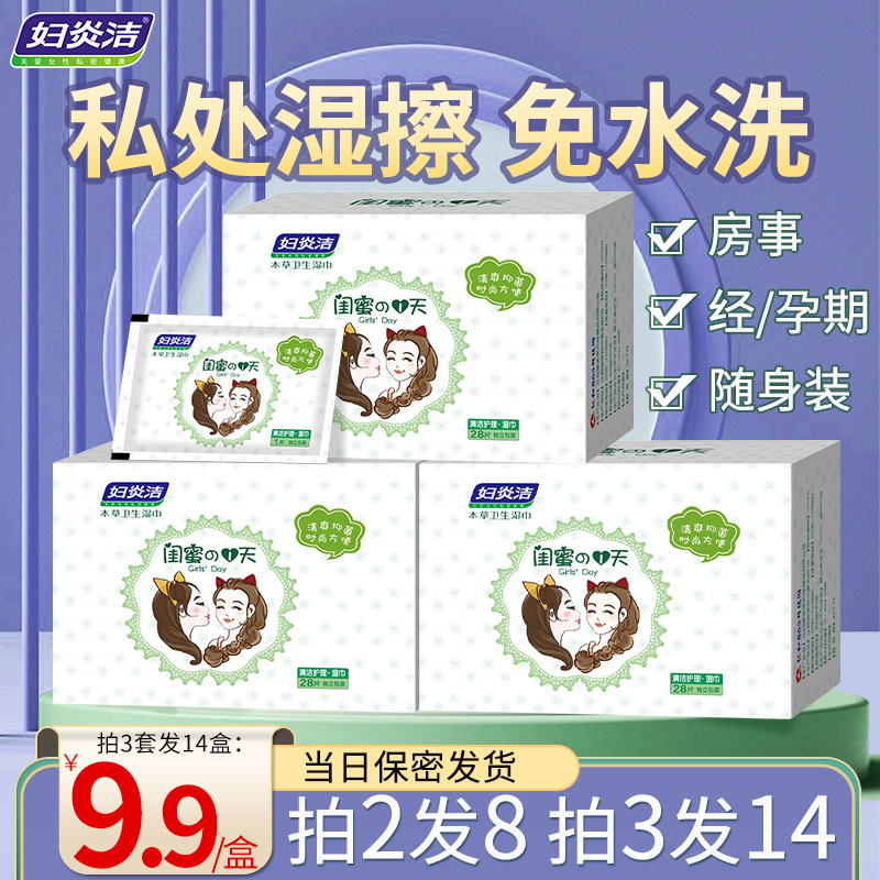 Gynecology Clean Hygiene Private Parts Clean Yin Wipes Female Wet Wipes Housekeeping Cleaning Sterilization Disinfection Toilet Paper Intimate Care