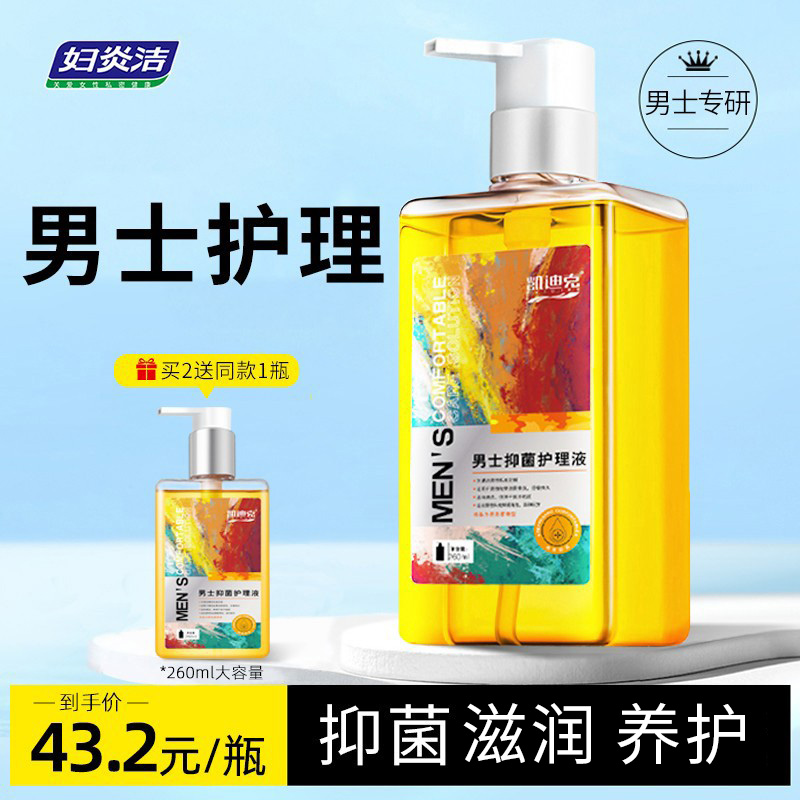 Mistress cleaning men's private cleaning liquid men care boys private division for men with dirt underneath cleaner-Taobao