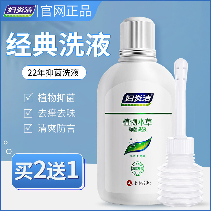 Fuyanjie flagship store official website Private part care Female vaginal cleaning liquid Private care cleaning sterilization Anti-itching and odor removal