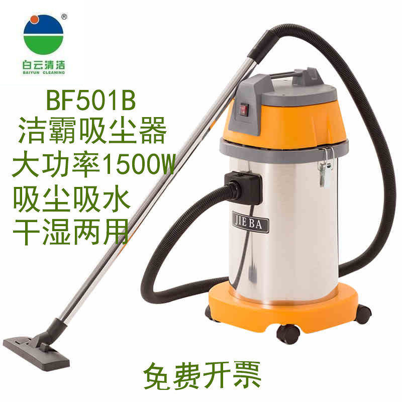 White Cloud One Spoon Lin BF501B Vacuum Cleaner Carpet Delete Vacuum Cleaner Hotel Room Vacuum Cleaner Water Suction Machine