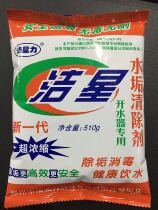Jiexingli scale remover Water boiler special descaling agent Solar rice steamer cleaner full 3