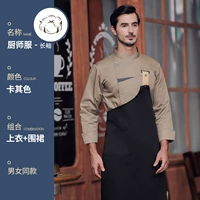 Комплект, хаки лонгслив, черный фартук