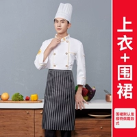 Xiaoyuanlong один кусок с длинным рукавом+черно -белые батончики половины фартука