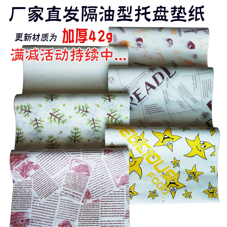 Baking oil paper food grade oil absorbent paper tray oilproof pad paper bread pan pad paper cake burger tray grease grease