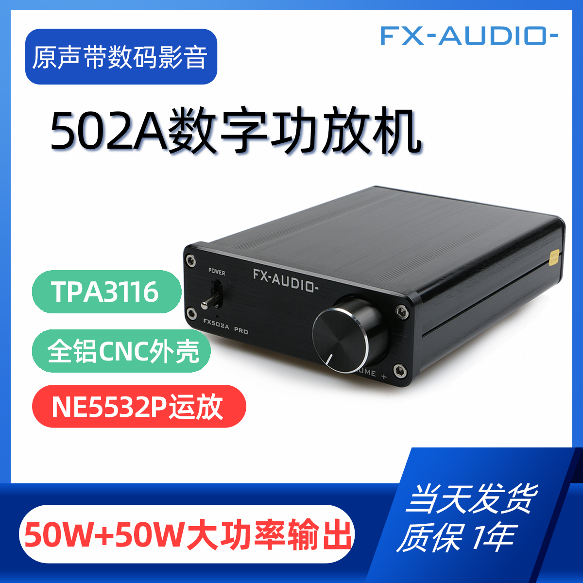 Feixiang FX502A Stereo Digital Amplifier High Power HIFI Fever 50W Small Mini Amplifier