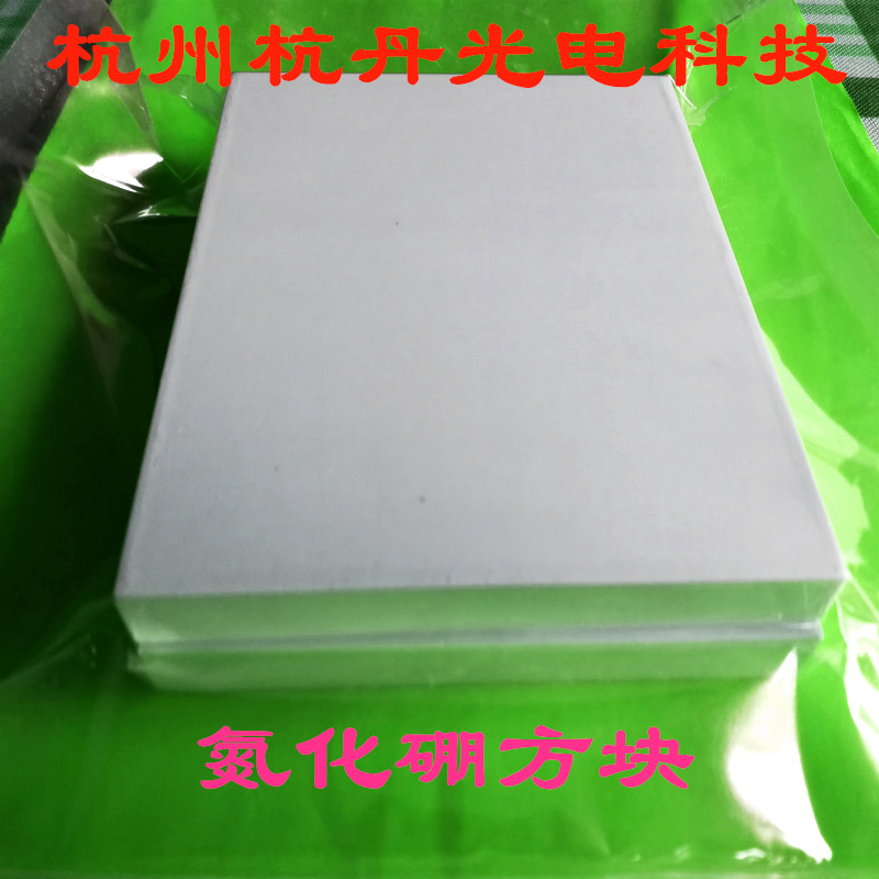 氮化硼（BN）块BN板片毛坯块块BN异形件BN工件管子棒子耐高温腐蚀